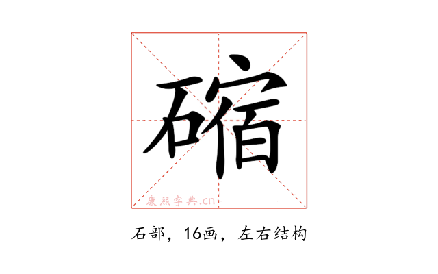 𥕯