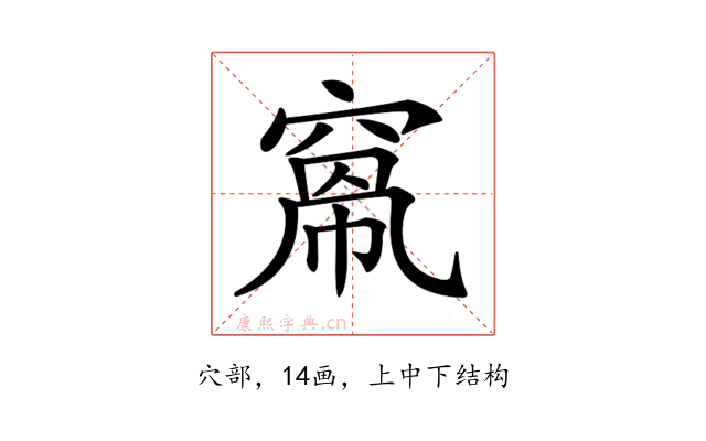 𥦻