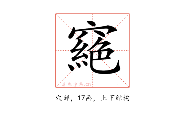 𥨟
