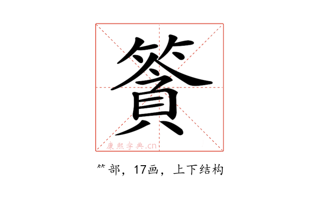 𥱷