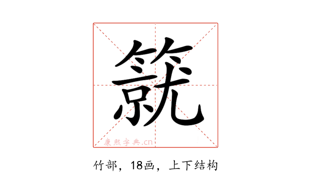 𥳛