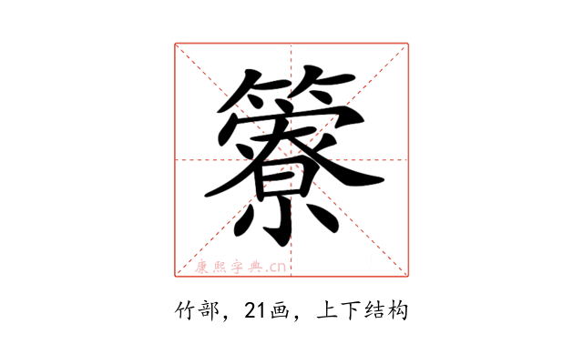 𥶣