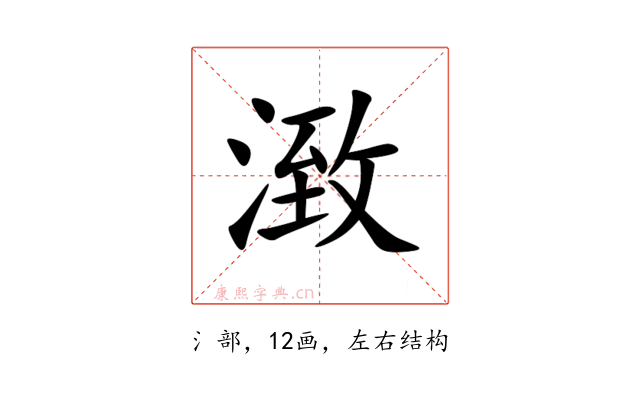㴛