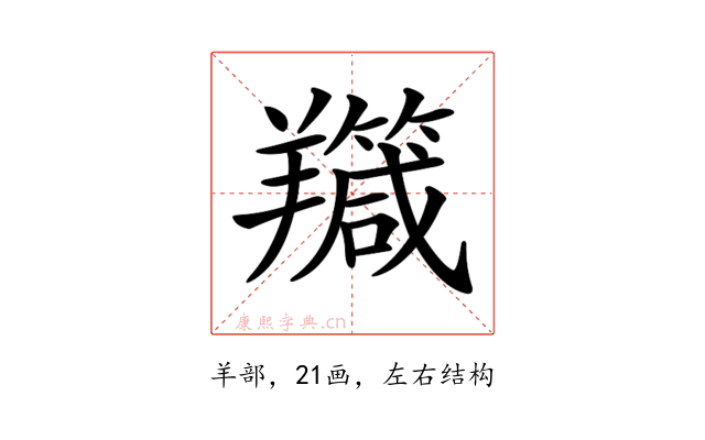 𦏣