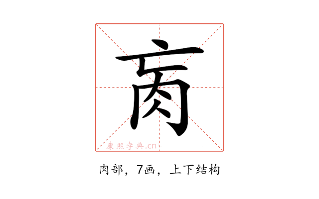 𦘻