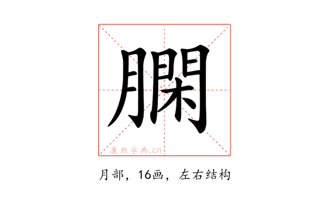 𦠯