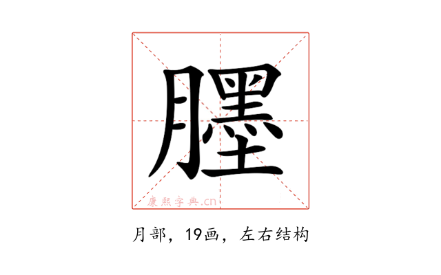 𦢓
