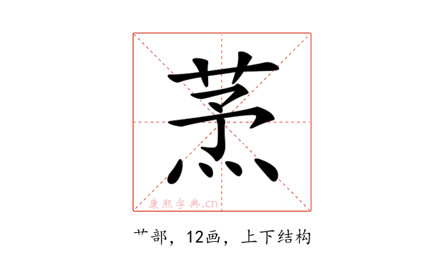 𦱻