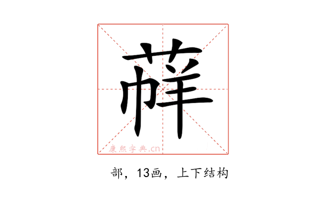 𦳟