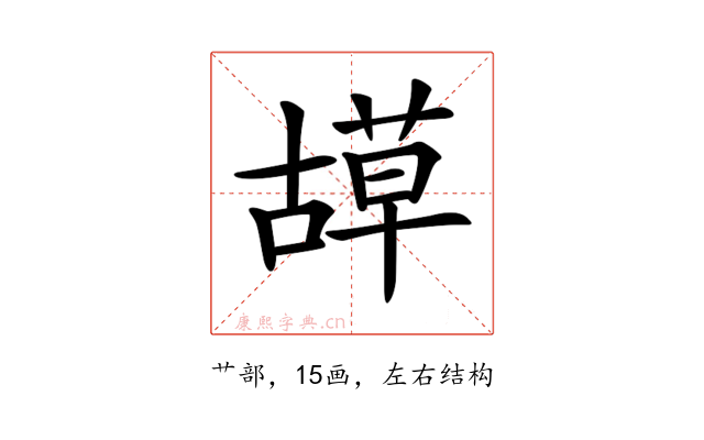 𦹯