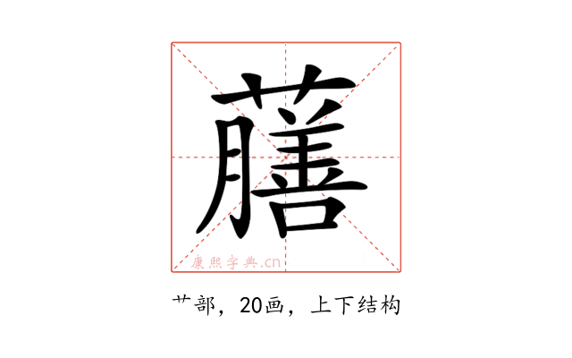 𧃇