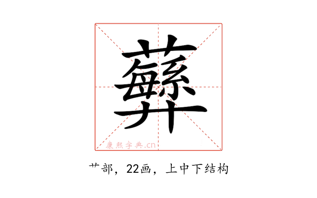 𧄫