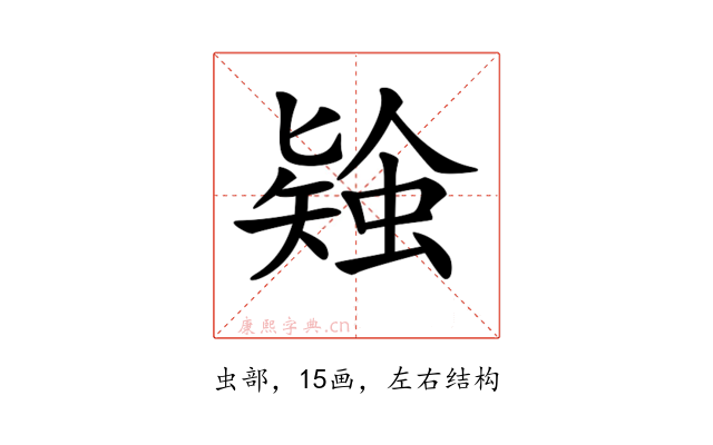 𧎃