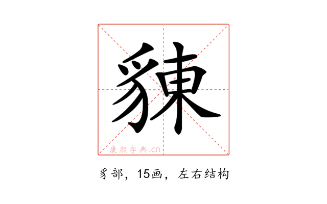 𧳣