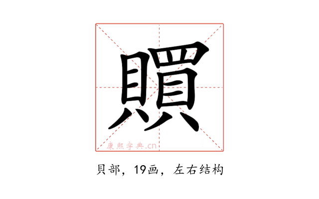 𧸏