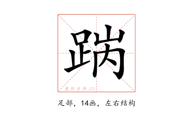 𨁧