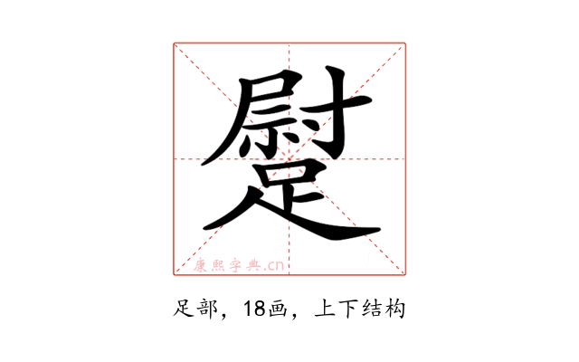 𨄯