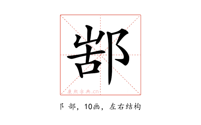 𨜋