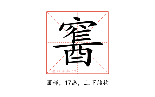 𨢛