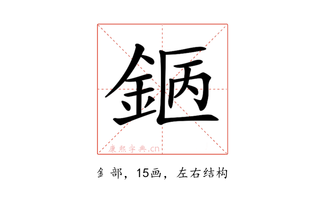 𨧇