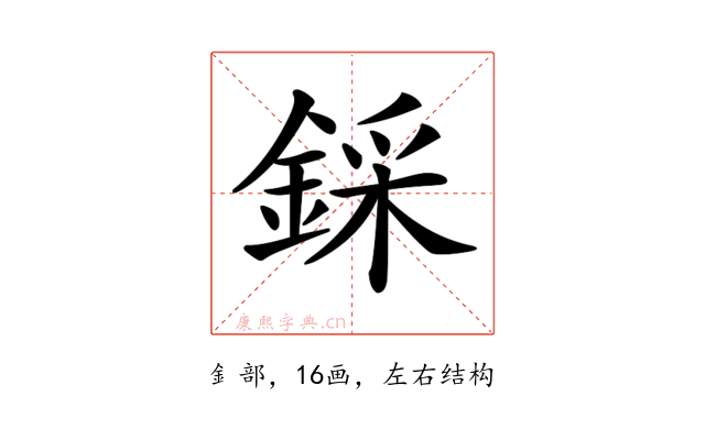 𨨫