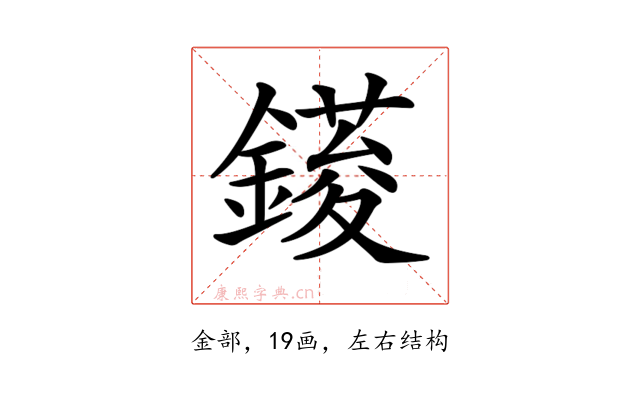 𨫳