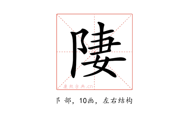 𨹷