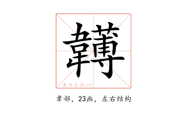 𩏯