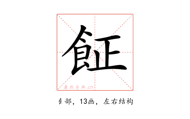 𩚫