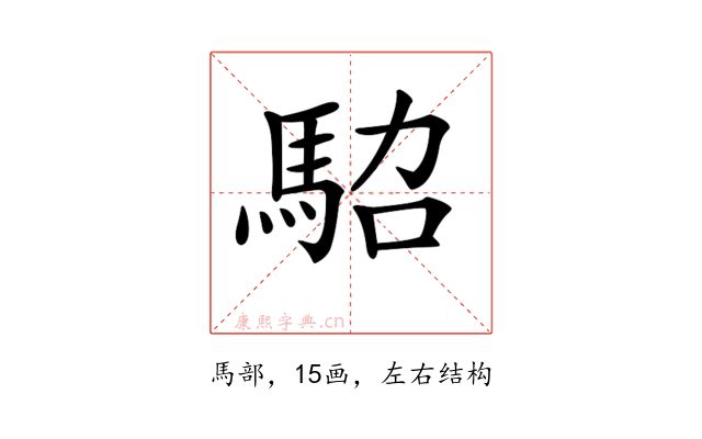 𩢟