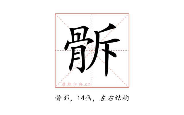 𩨯