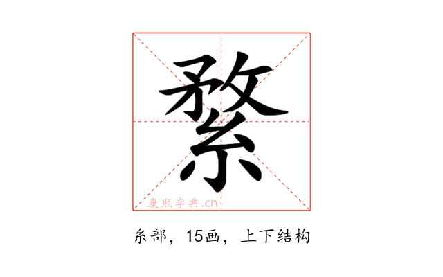 䋷