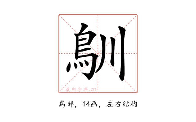 𩾧