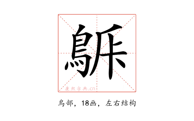 𪁯