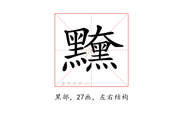 𪒻