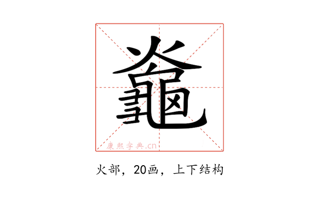 𪚯