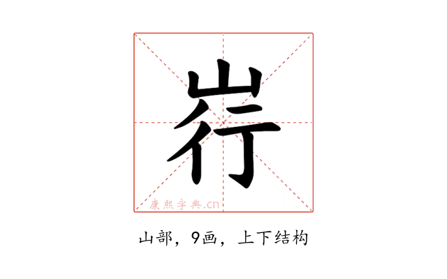 𪨳