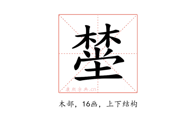 𪳯