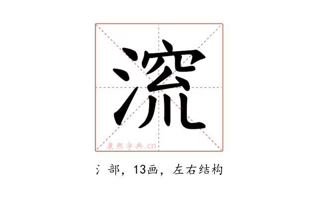 𪶷