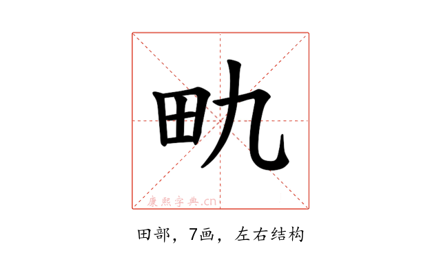 𪽇