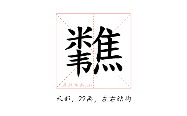 𫃗