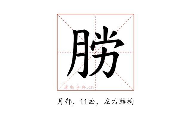 𫆟