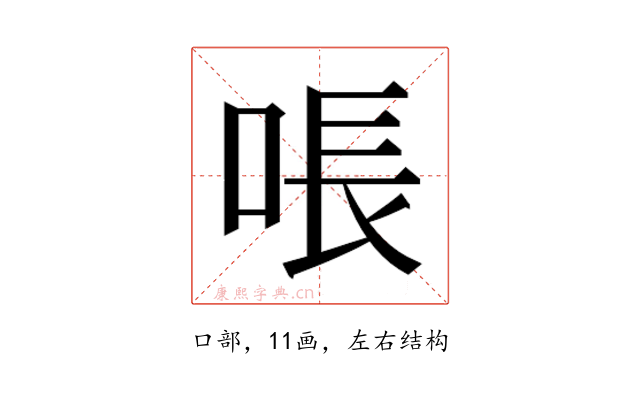 𫪛