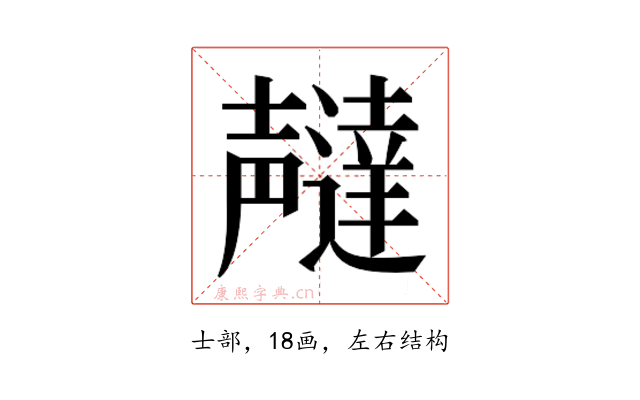 𫯇