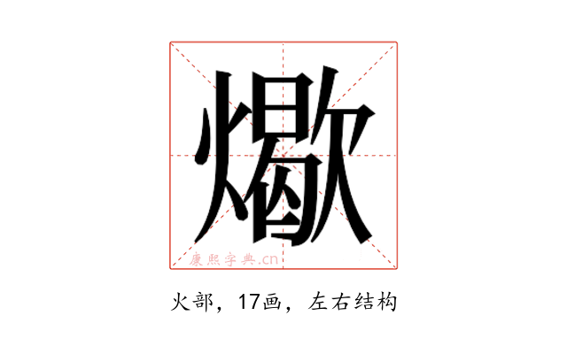 𬋏