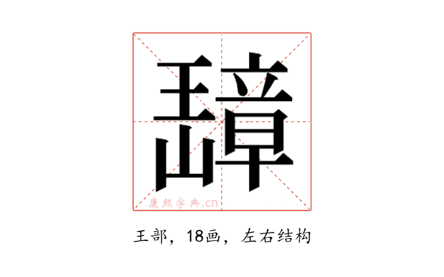 𬎗