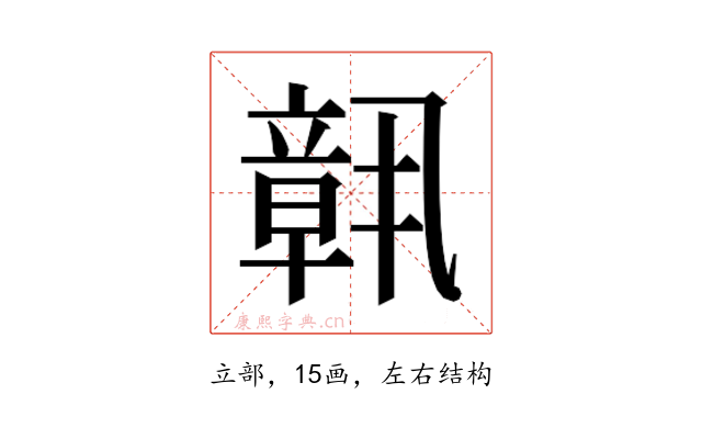 𬔧
