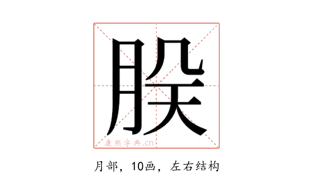 𬚷