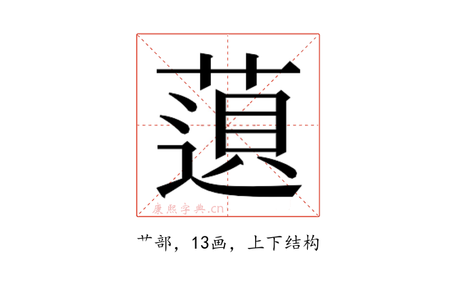 𬝿