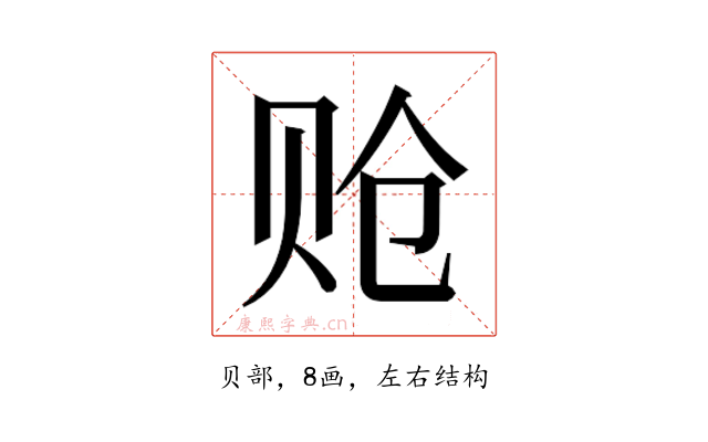 𬥳